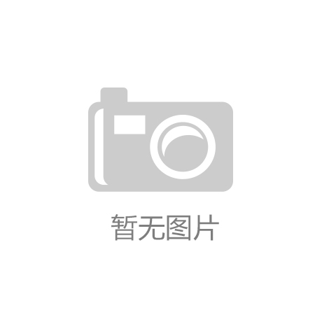 “开元app”“省定制家居协会”成为福建电视台2020“品牌福建”新春贺岁互动合作伙伴